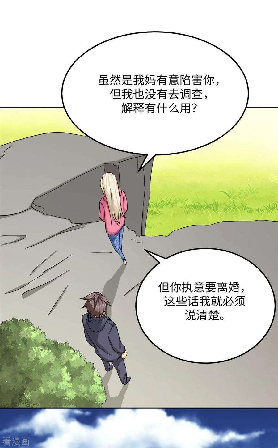 帝婿85话 原来我们是娃娃亲