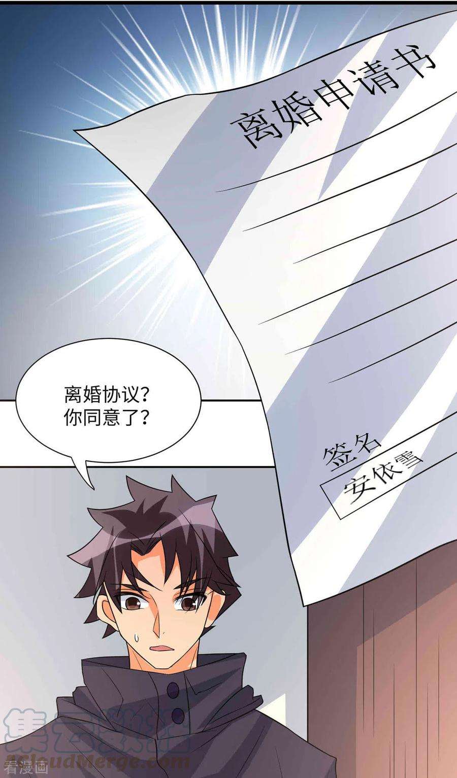 帝婿85话 原来我们是娃娃亲