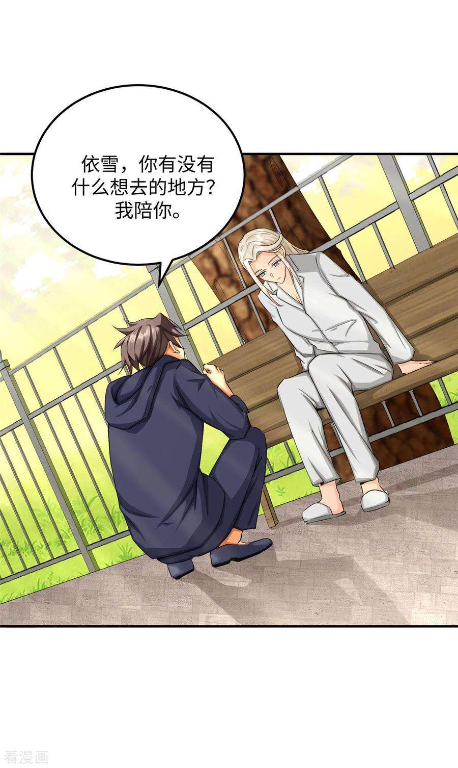 帝婿85话 原来我们是娃娃亲