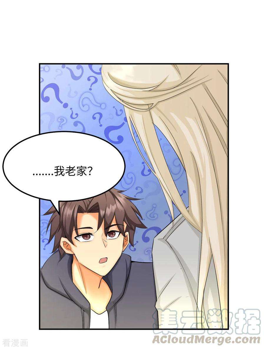 帝婿85话 原来我们是娃娃亲