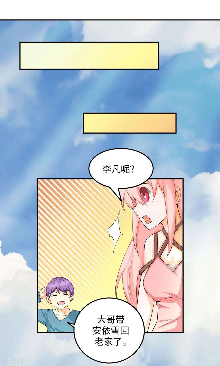 帝婿85话 原来我们是娃娃亲