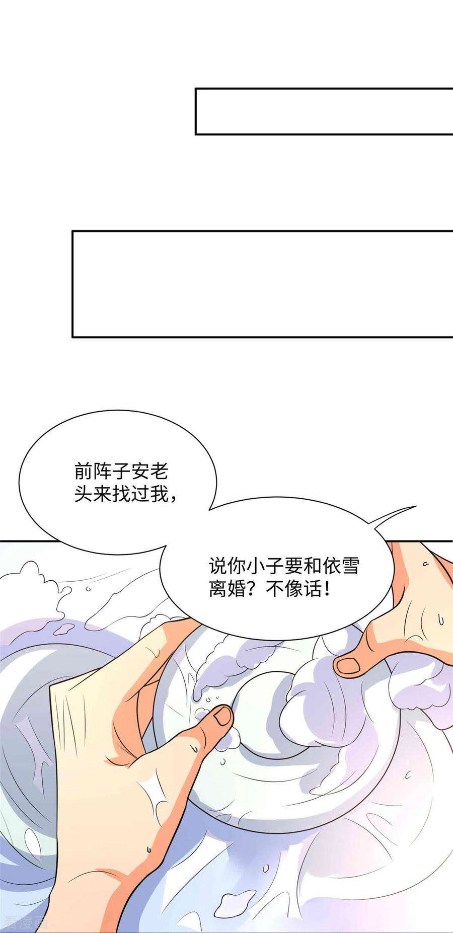 帝婿86话 终于还是离婚了