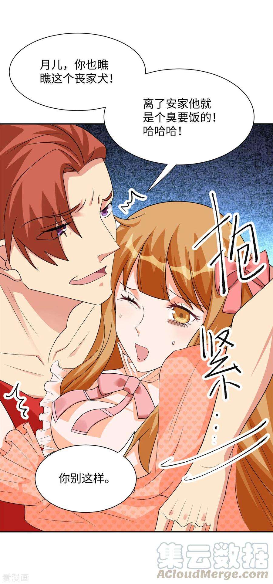 帝婿87话 李凡众叛亲离？