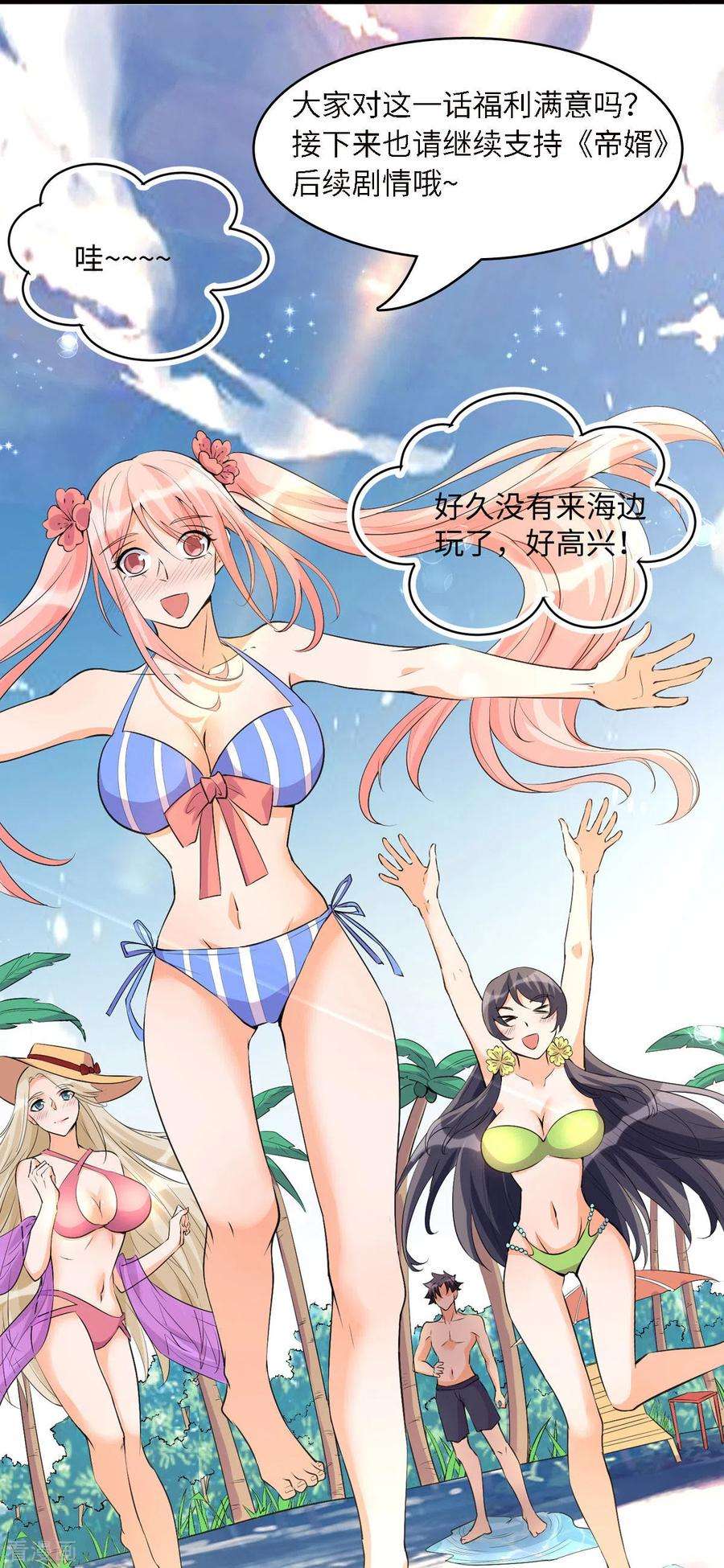 帝婿88话 承诺过的福利章节！