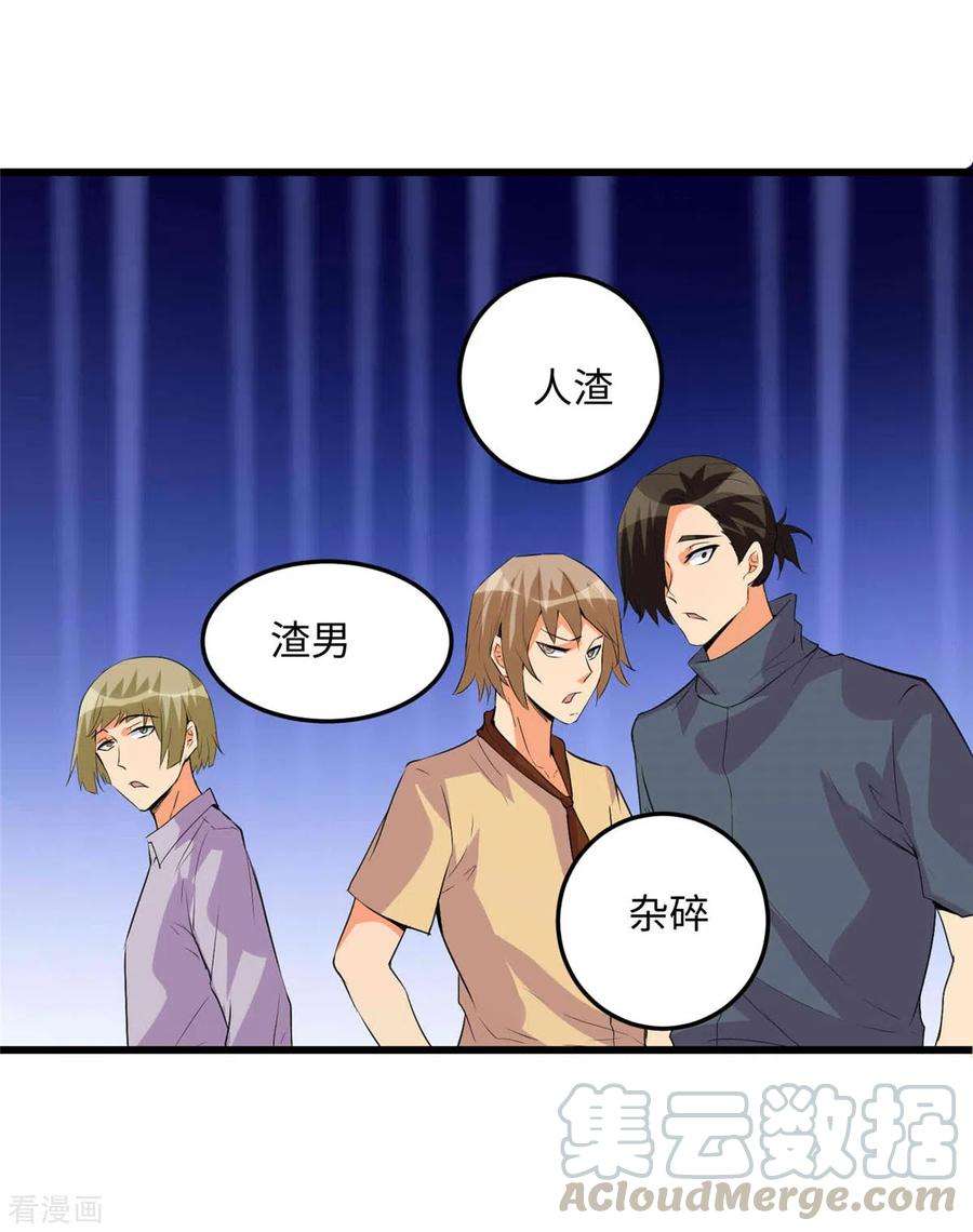 帝婿89话 李凡“渣男”发言