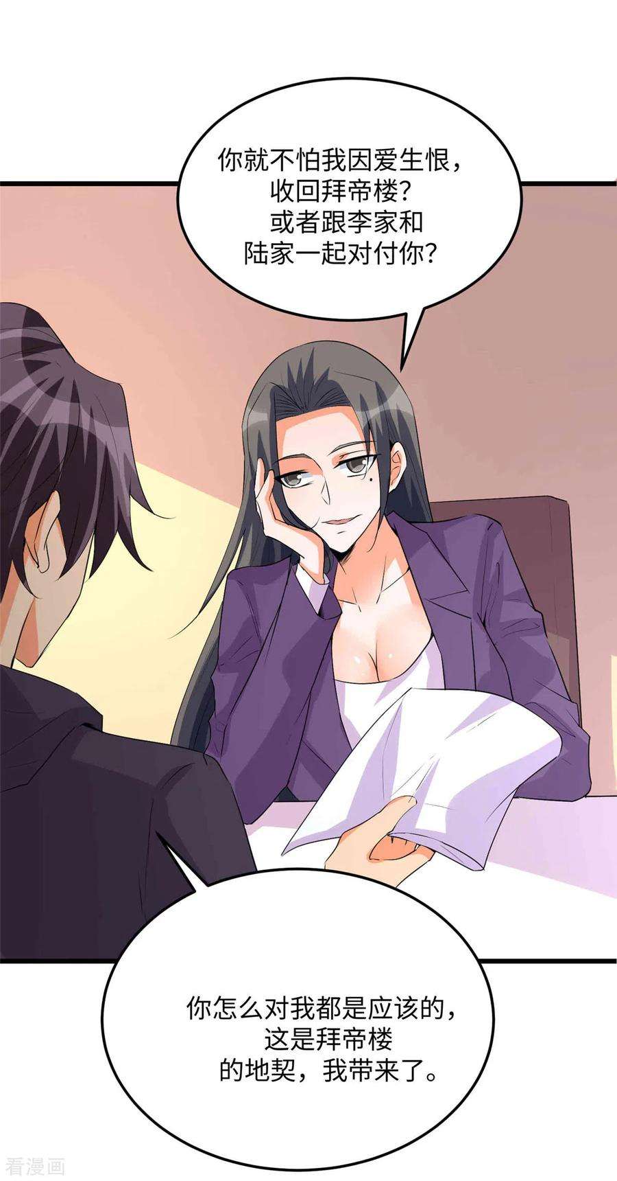 帝婿89话 李凡“渣男”发言