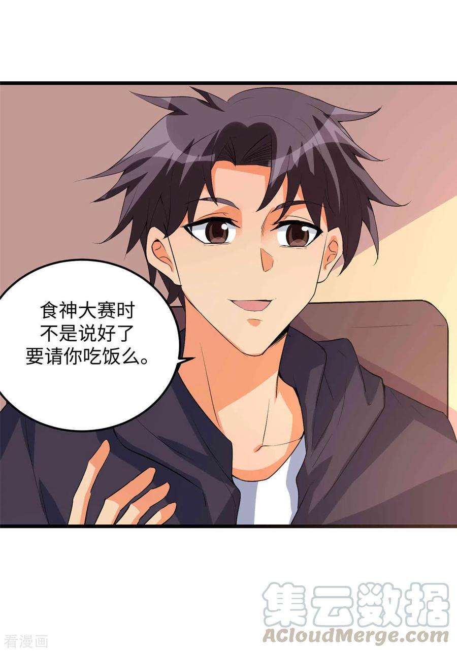 帝婿89话 李凡“渣男”发言