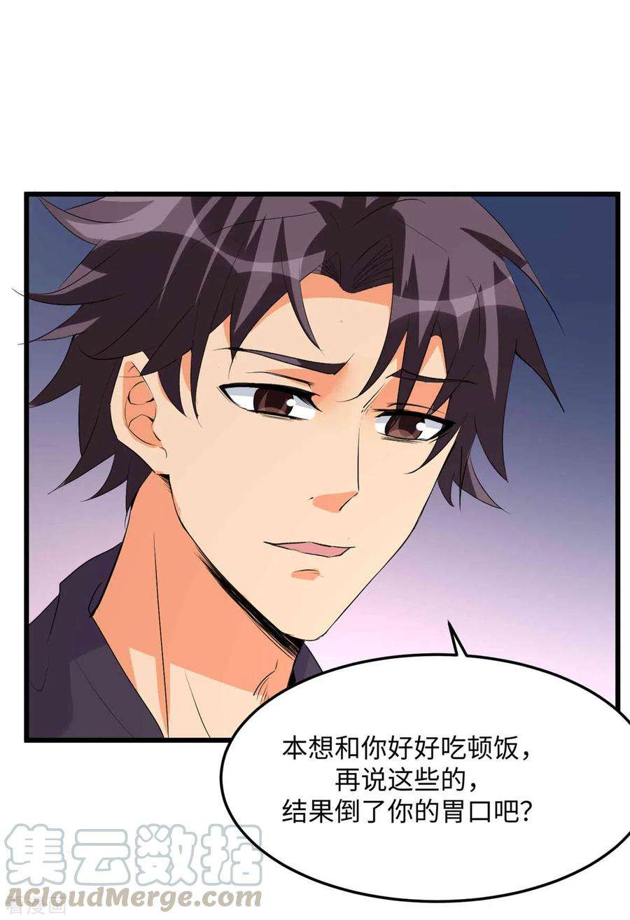 帝婿89话 李凡“渣男”发言