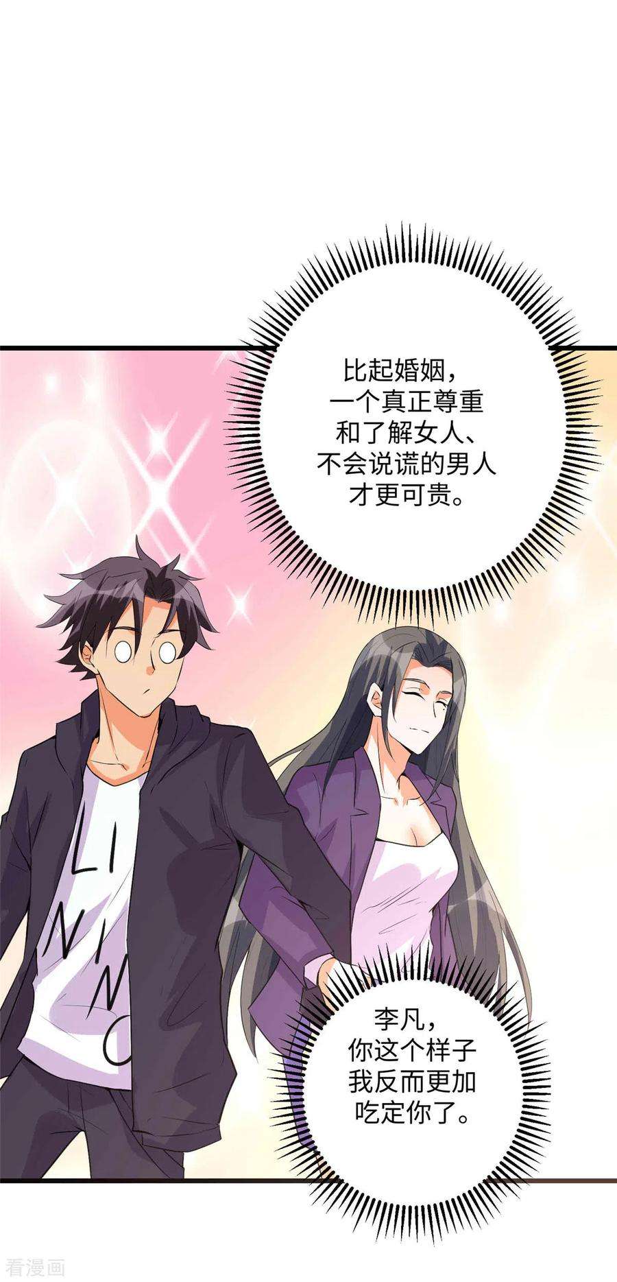 帝婿89话 李凡“渣男”发言