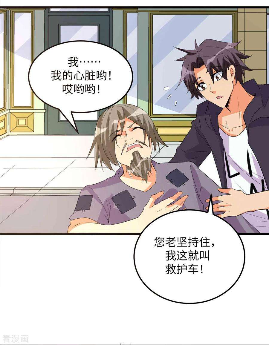 帝婿89话 李凡“渣男”发言