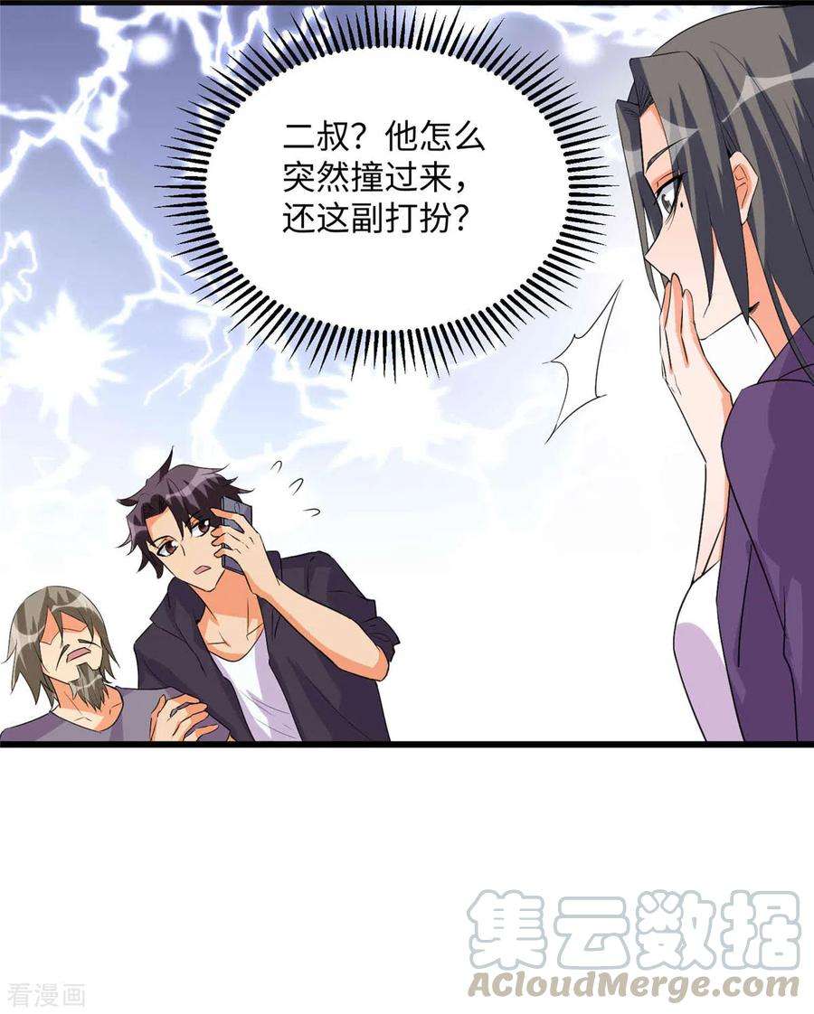 帝婿89话 李凡“渣男”发言