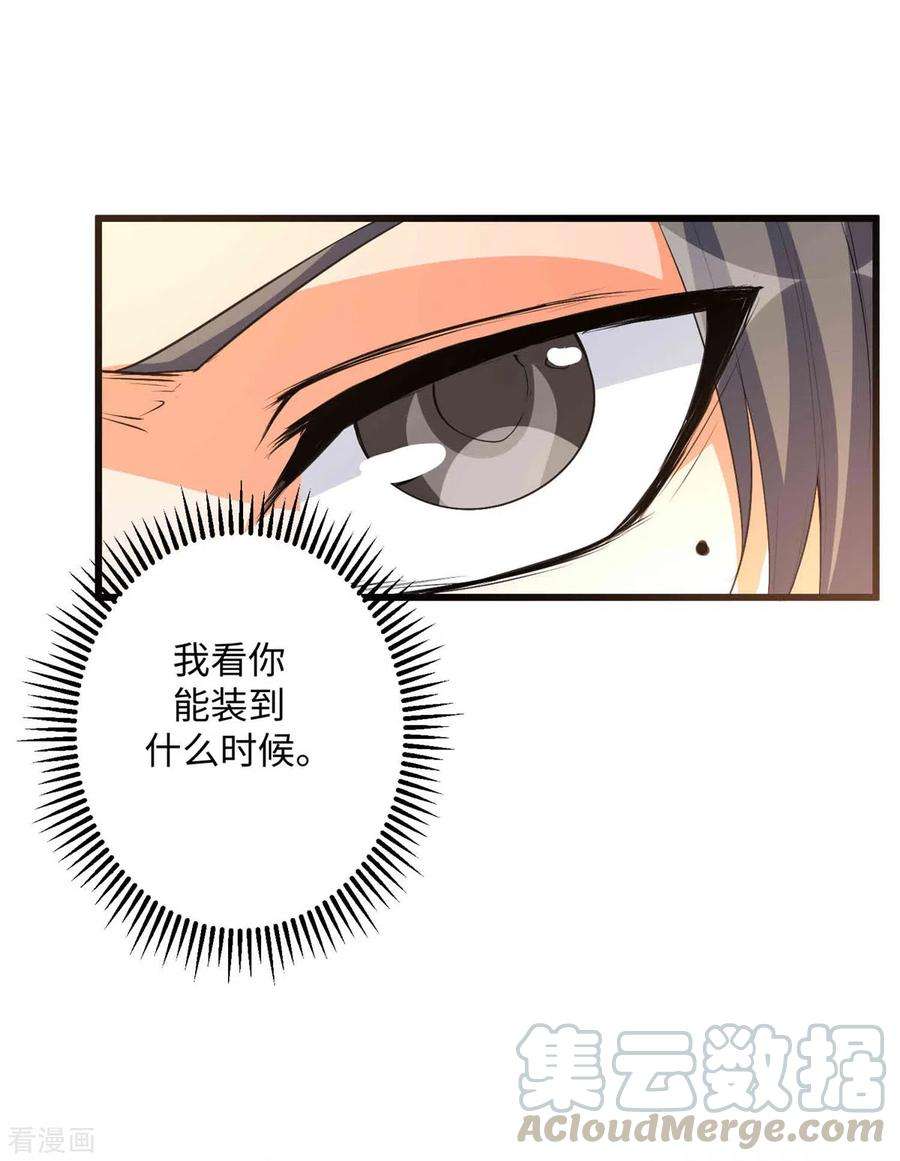 帝婿89话 李凡“渣男”发言