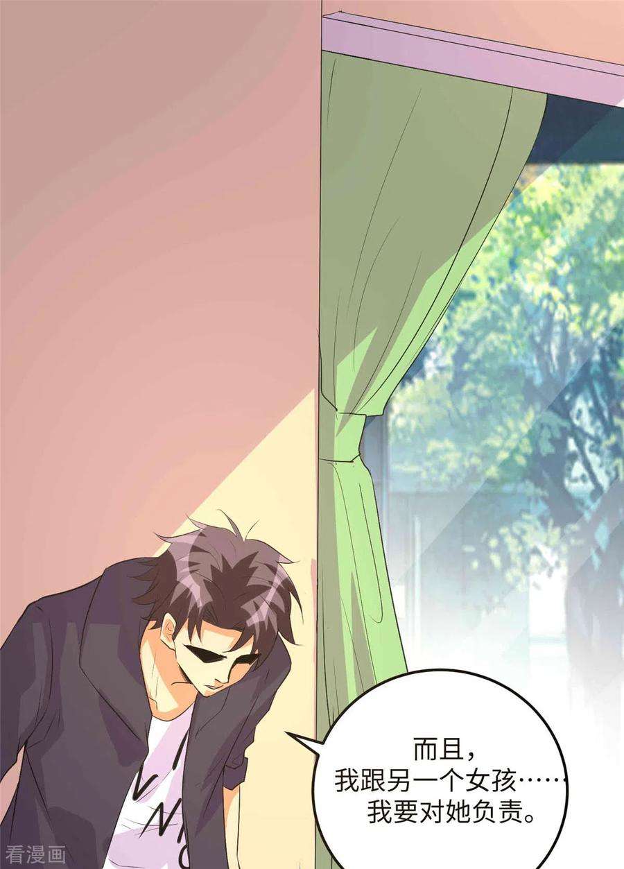 帝婿89话 李凡“渣男”发言