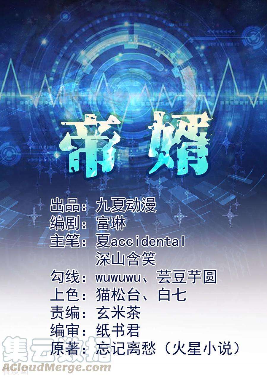 帝婿90话 败家爷们不管钱