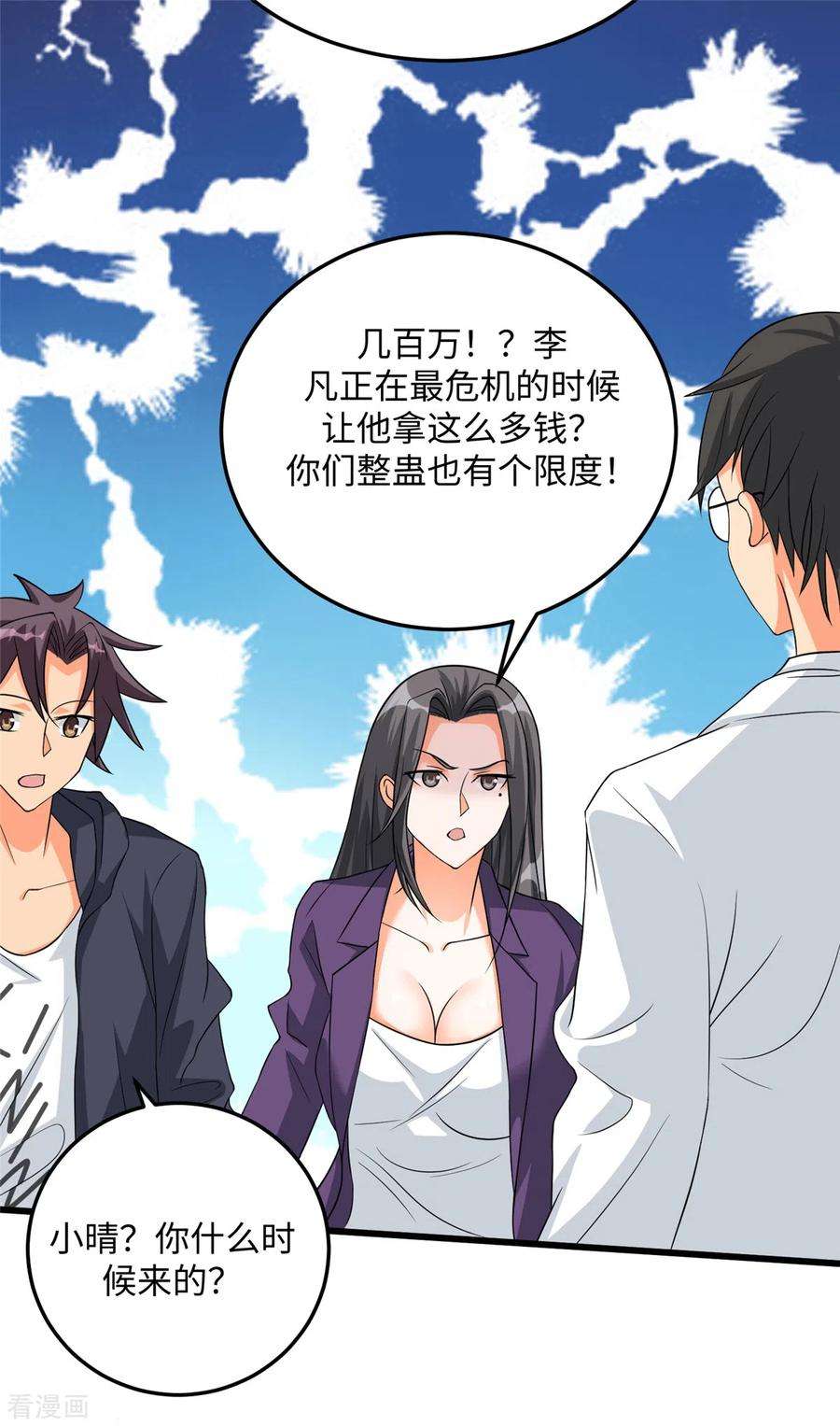 帝婿90话 败家爷们不管钱