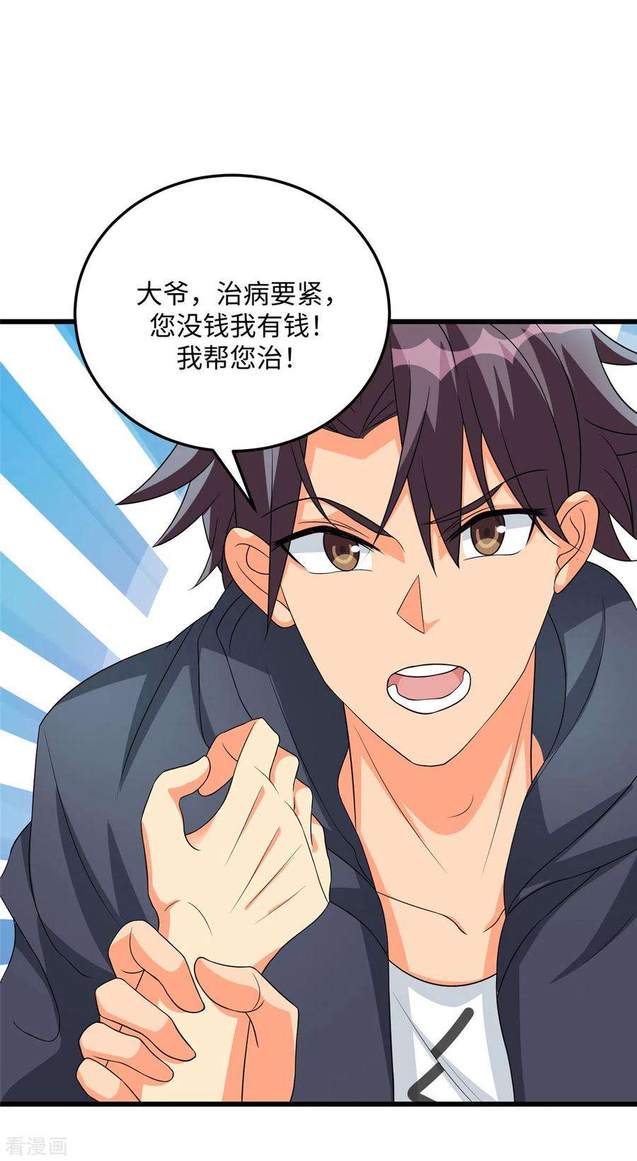 帝婿90话 败家爷们不管钱