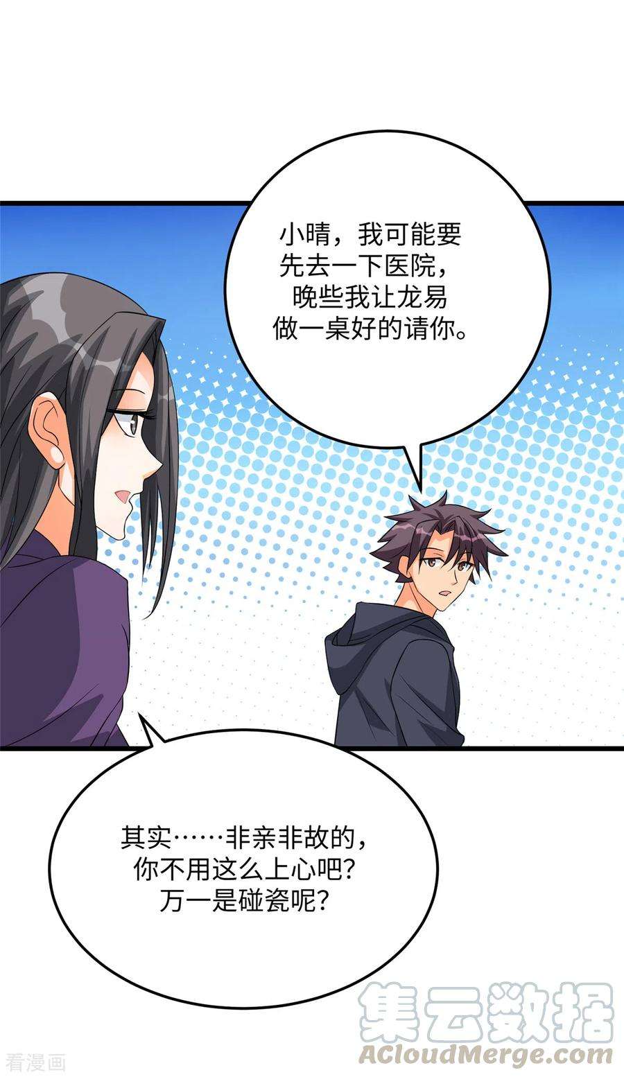 帝婿90话 败家爷们不管钱