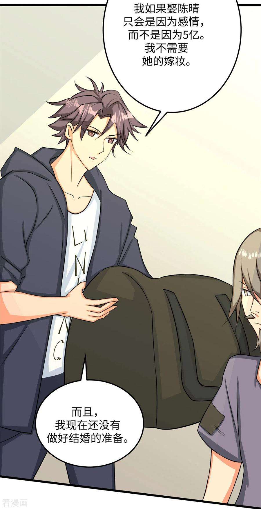 帝婿91话 五亿写字楼到账