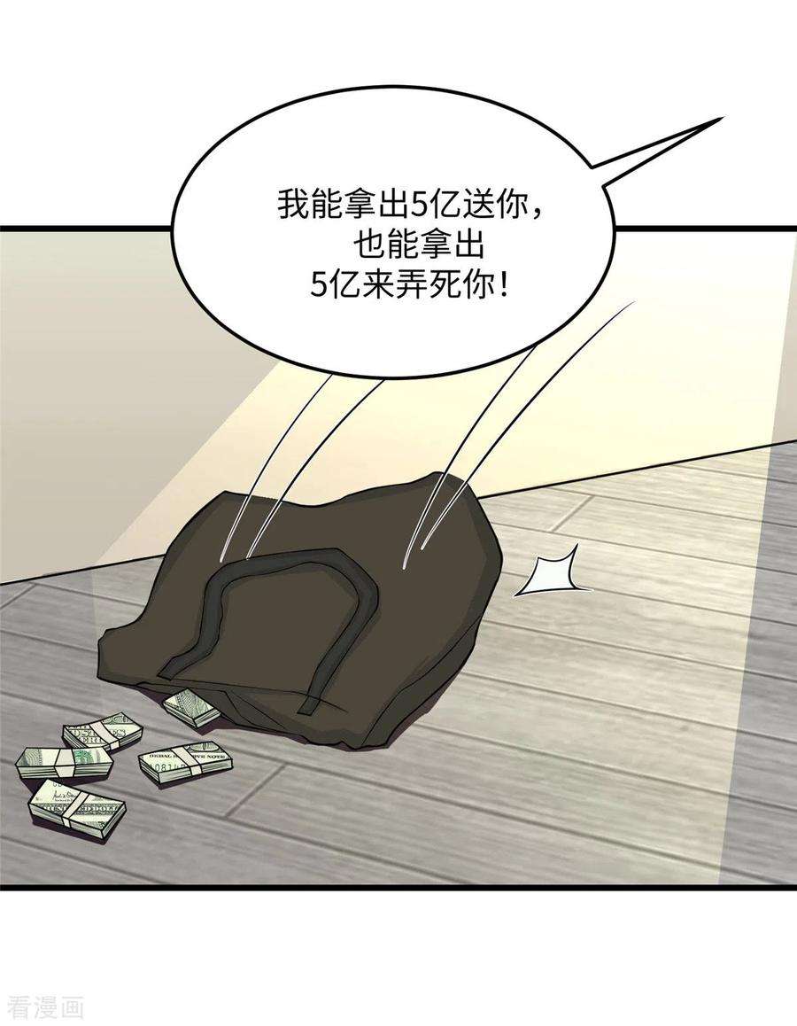 帝婿91话 五亿写字楼到账