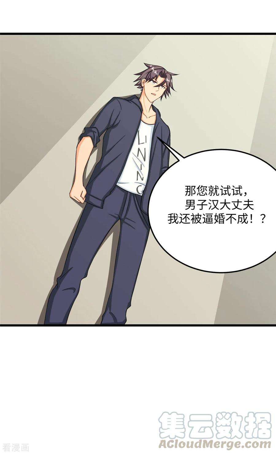 帝婿91话 五亿写字楼到账