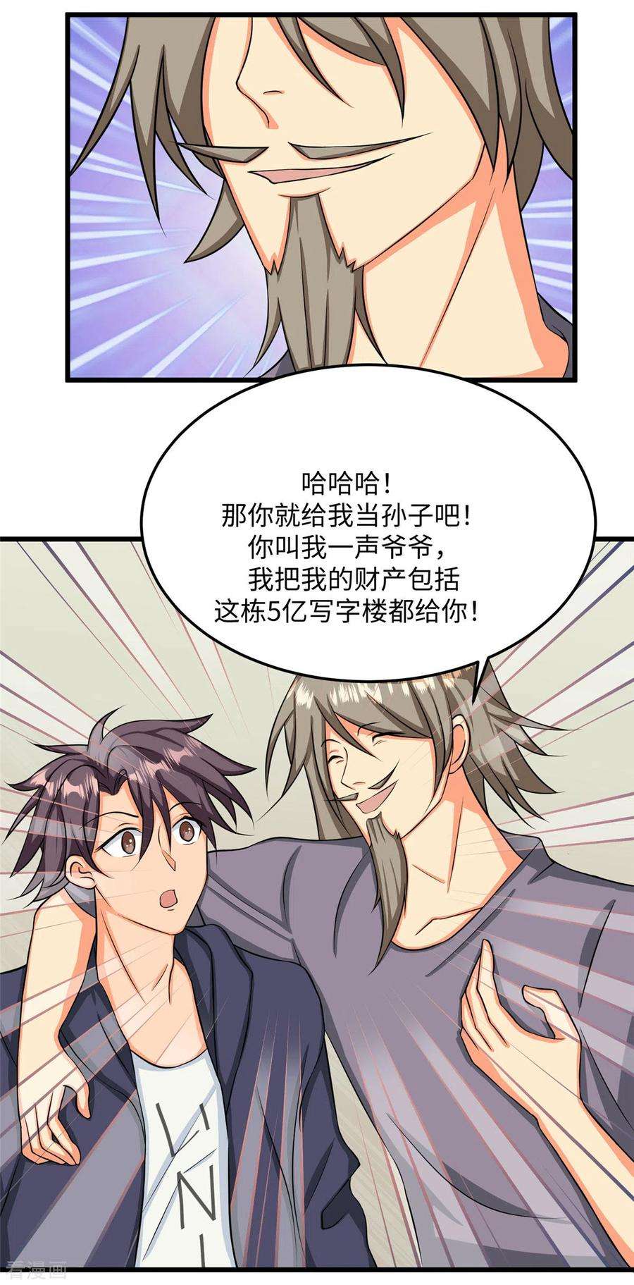 帝婿91话 五亿写字楼到账