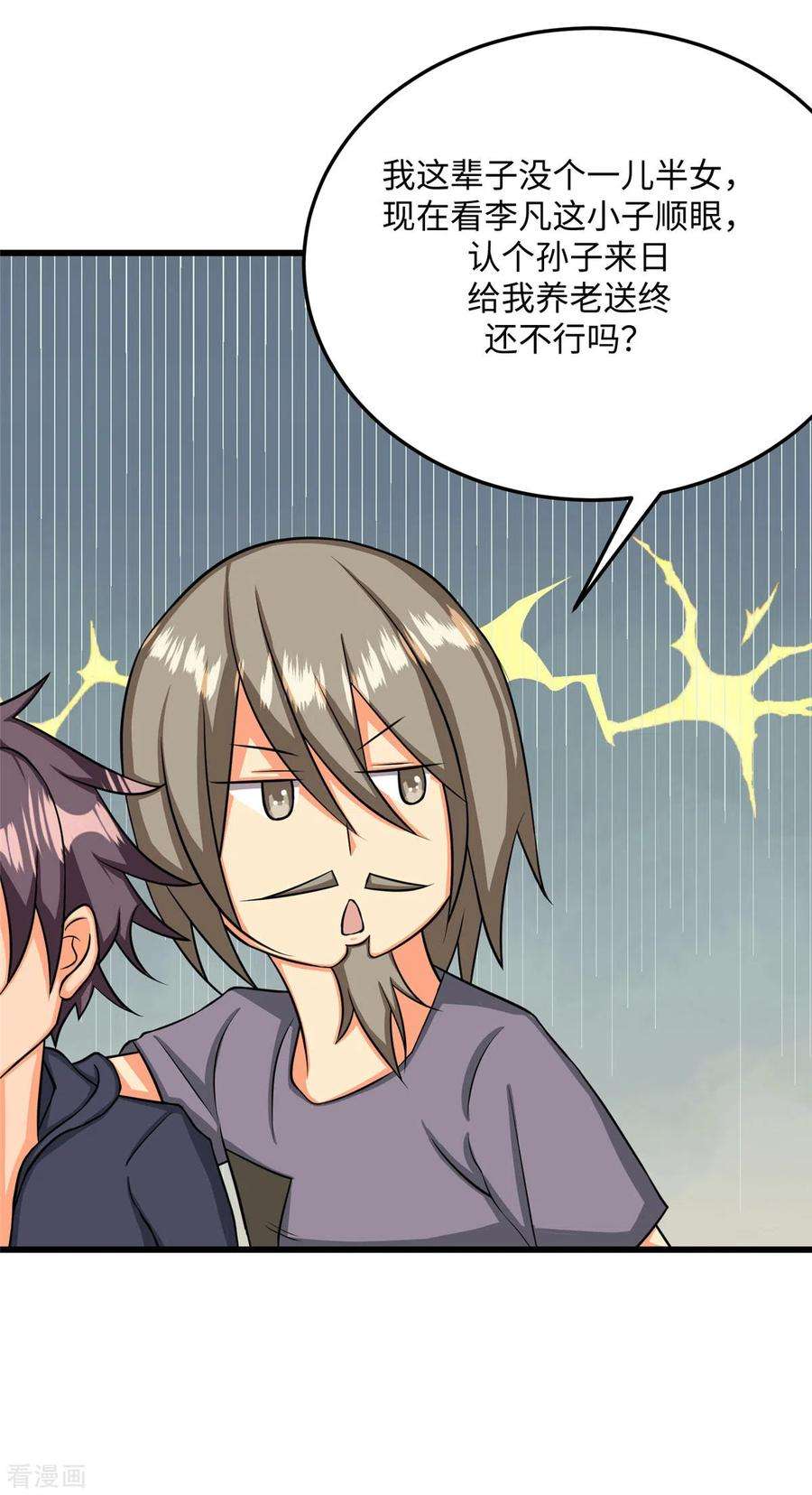 帝婿91话 五亿写字楼到账