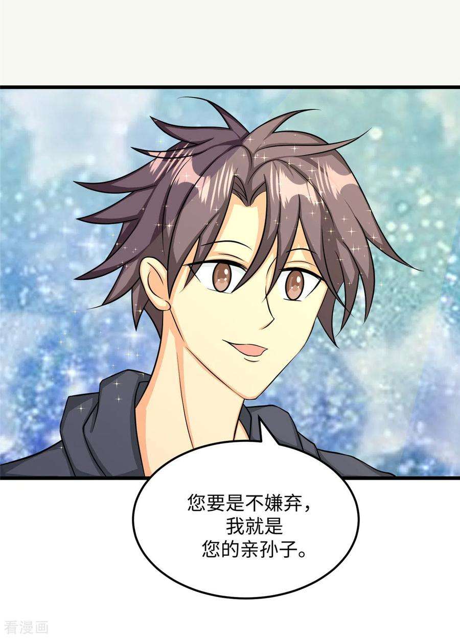 帝婿91话 五亿写字楼到账