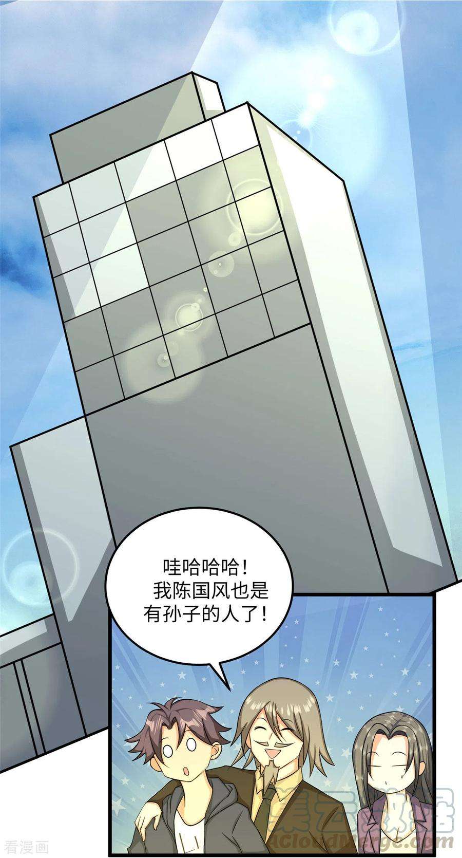 帝婿91话 五亿写字楼到账