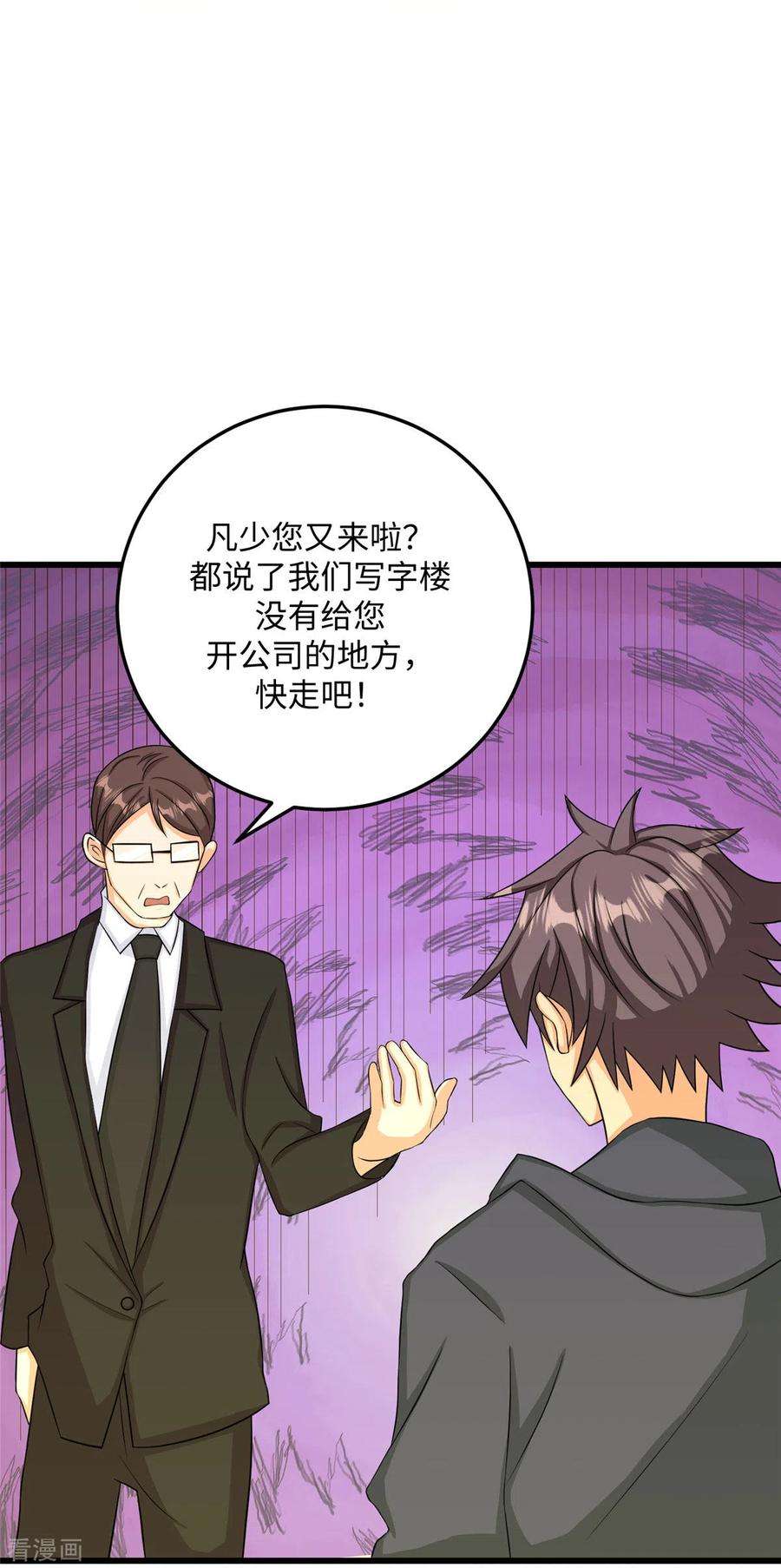 帝婿91话 五亿写字楼到账