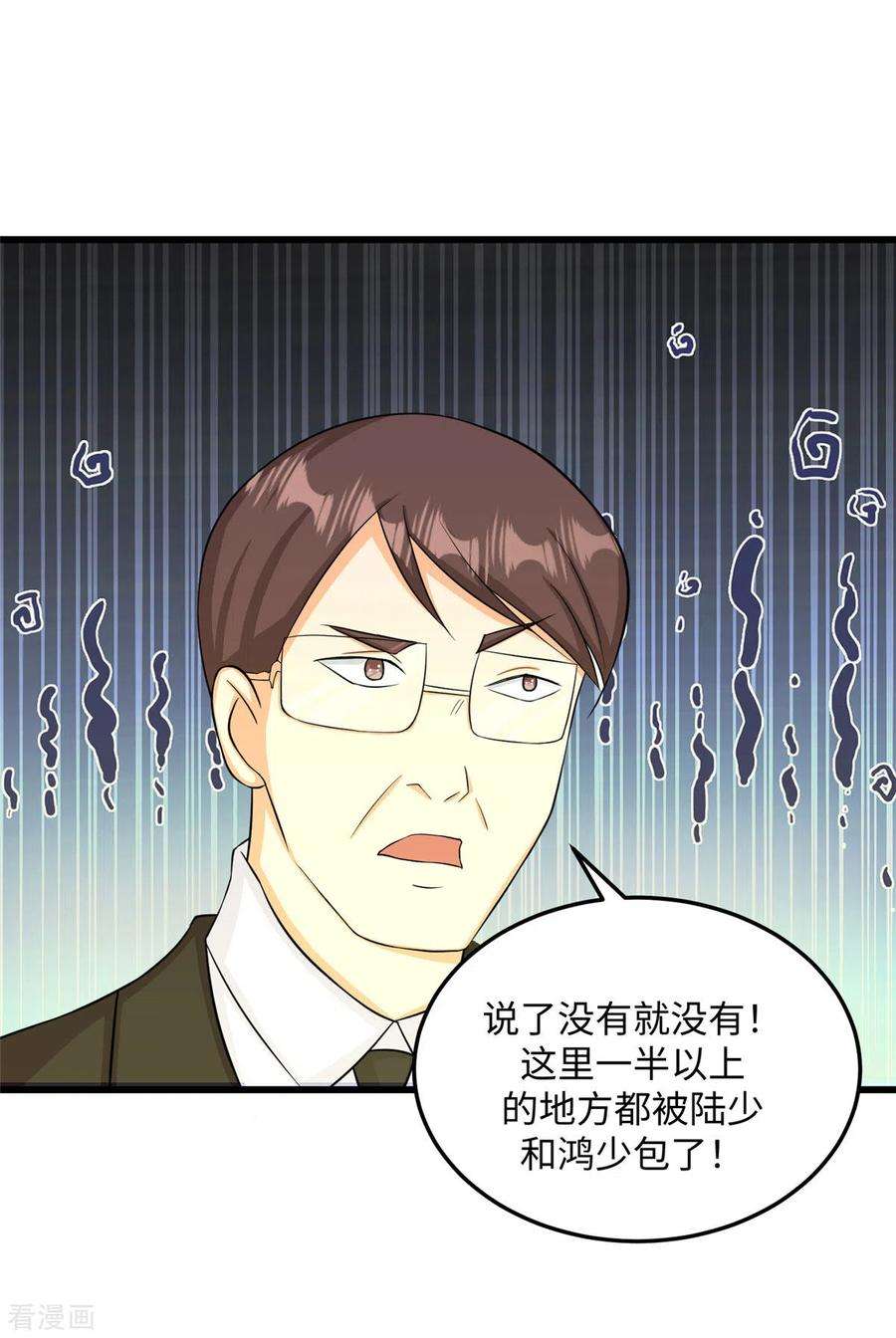 帝婿91话 五亿写字楼到账