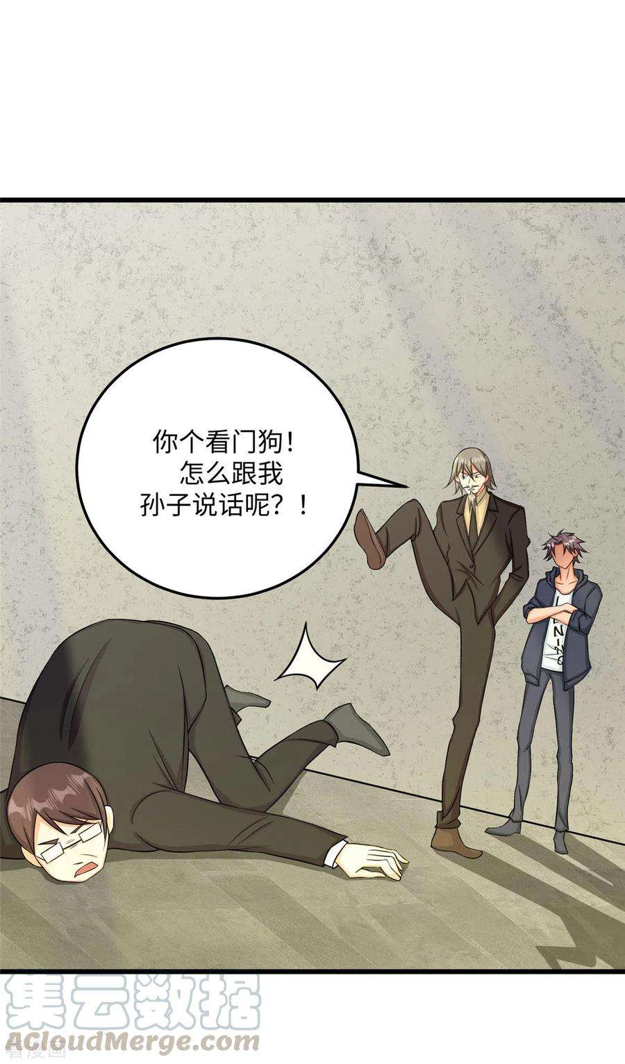 帝婿91话 五亿写字楼到账