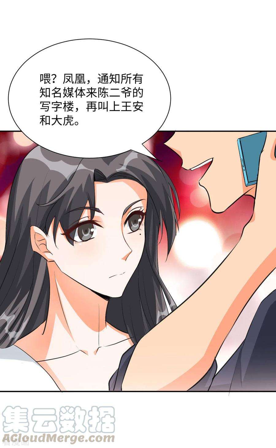 帝婿91话 五亿写字楼到账