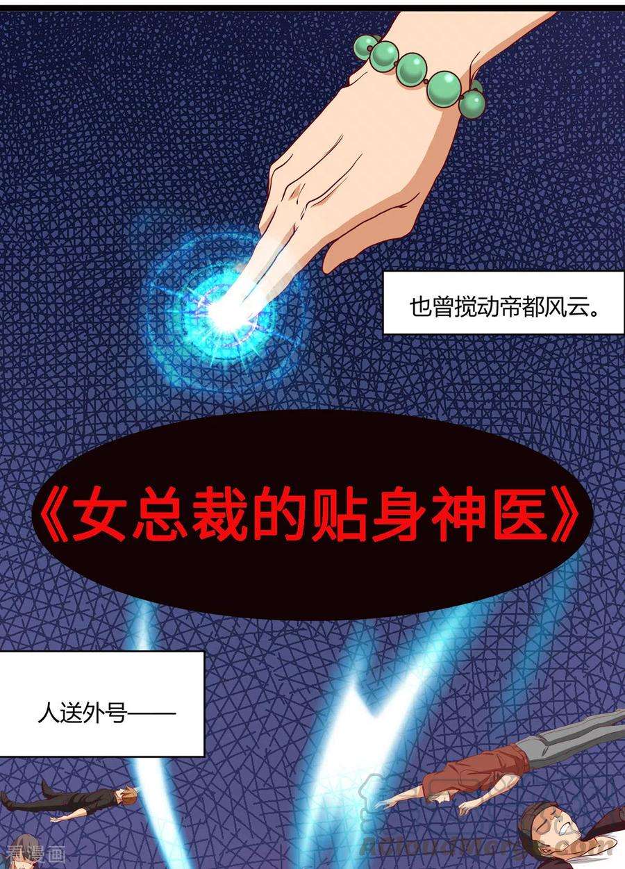 帝婿91话 五亿写字楼到账