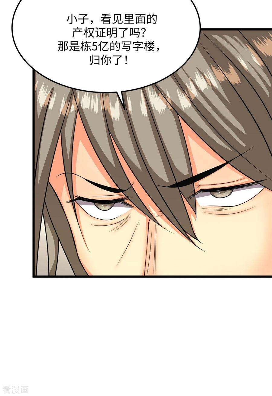 帝婿91话 五亿写字楼到账