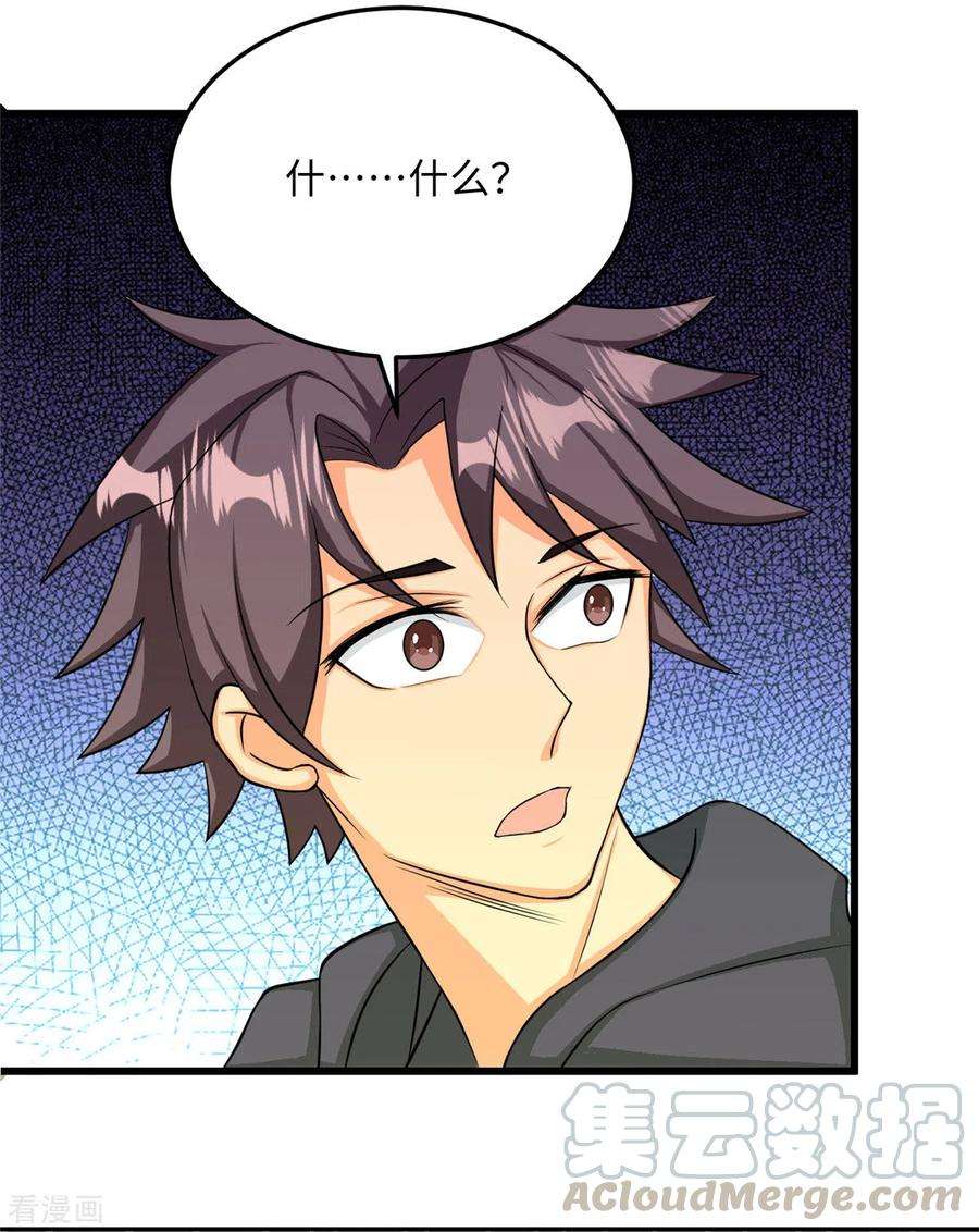 帝婿91话 五亿写字楼到账