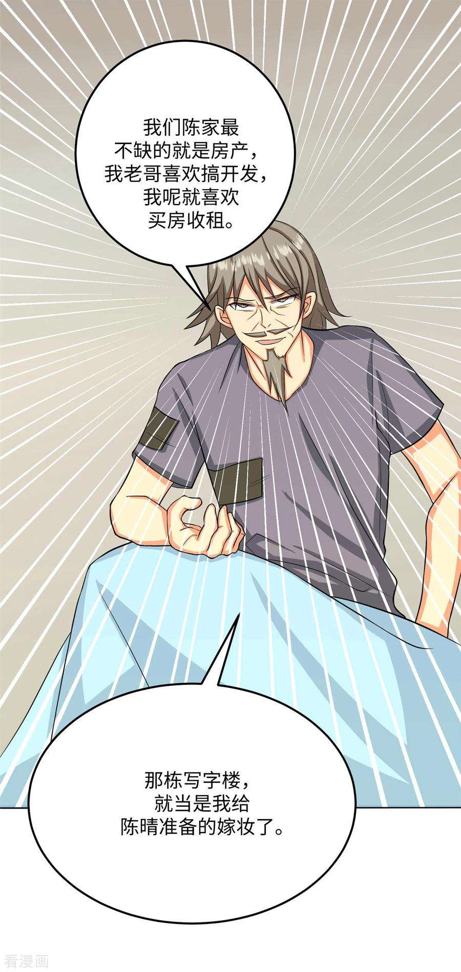 帝婿91话 五亿写字楼到账