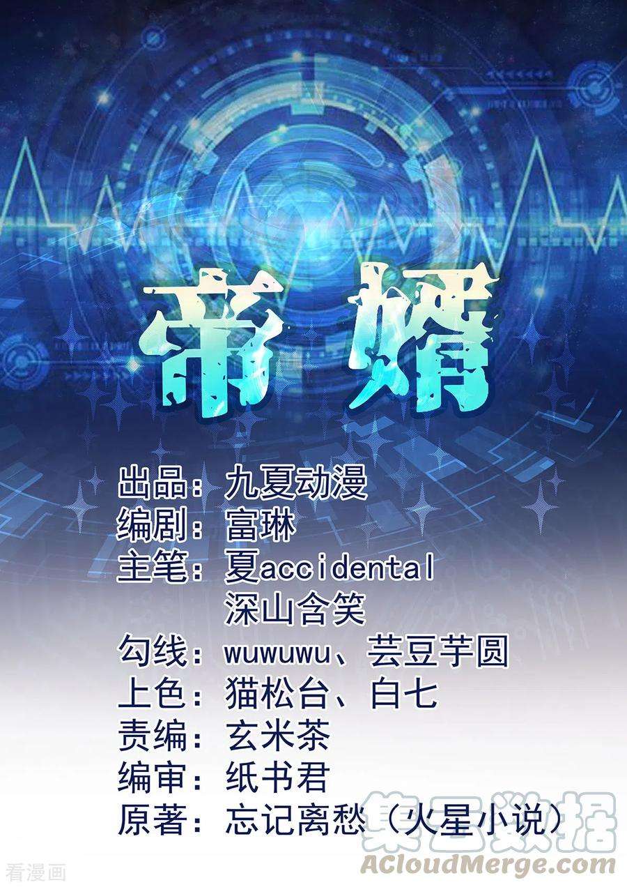 帝婿92话 陈氏继承人强势登场