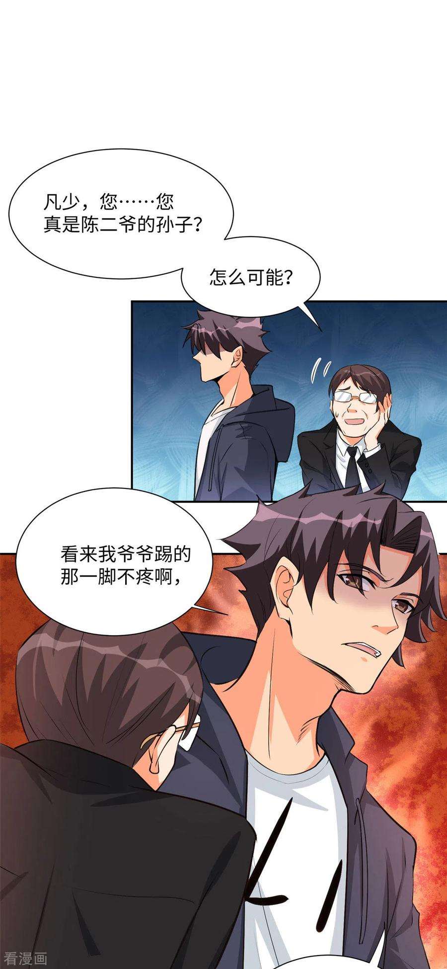 帝婿92话 陈氏继承人强势登场