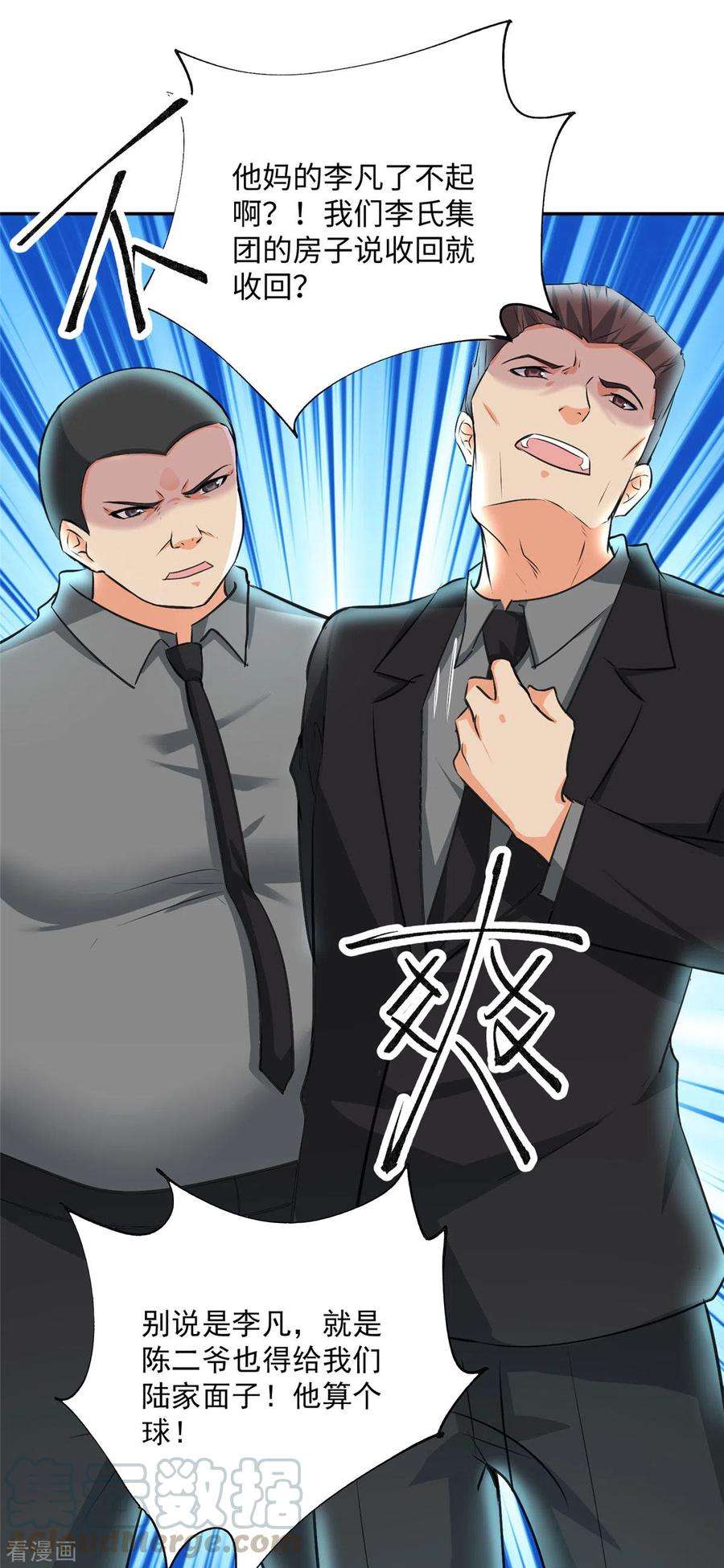 帝婿92话 陈氏继承人强势登场