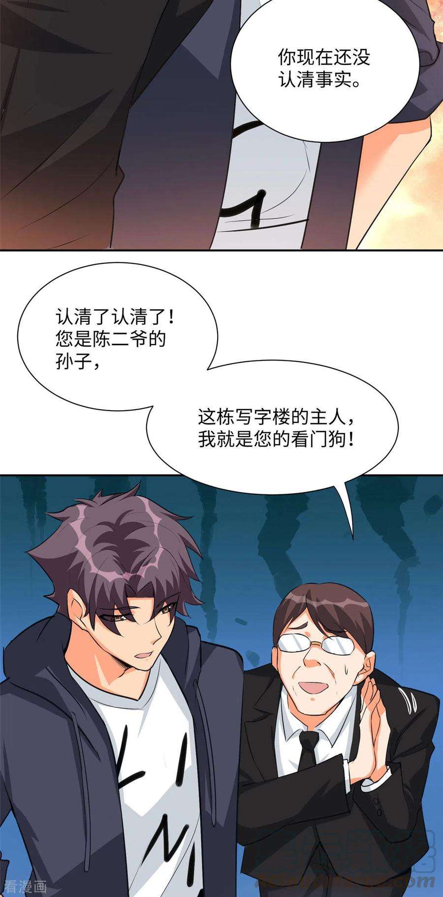 帝婿92话 陈氏继承人强势登场