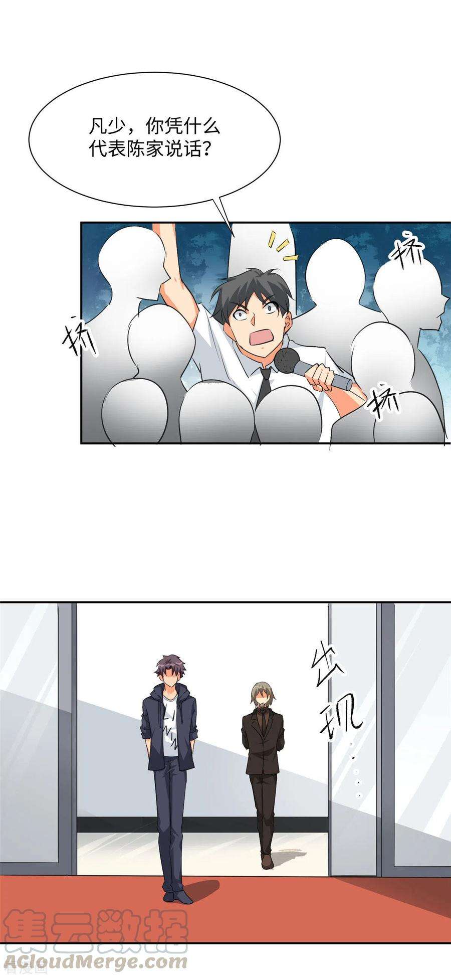 帝婿92话 陈氏继承人强势登场