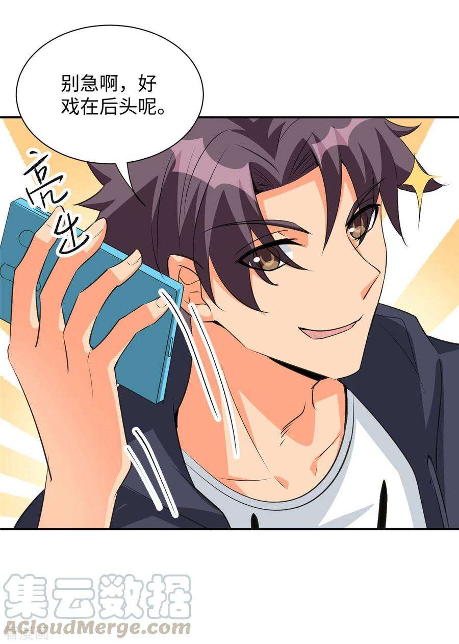 帝婿92话 陈氏继承人强势登场