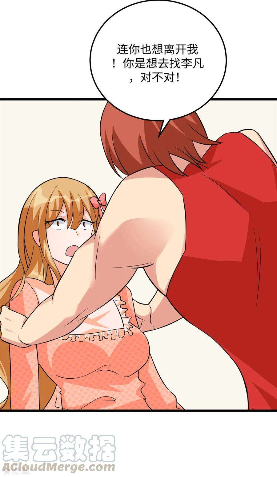 帝婿93话 李凡的婚后生活