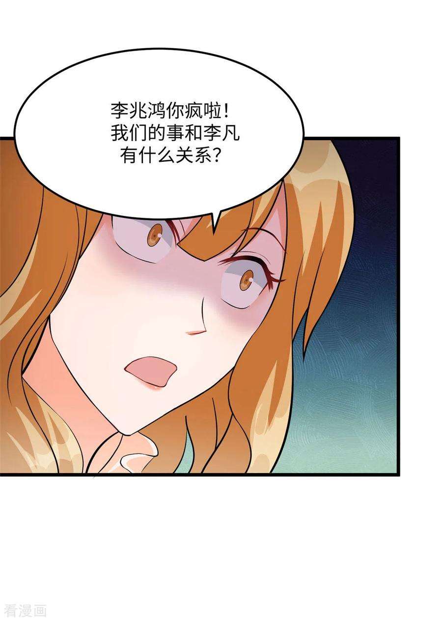 帝婿93话 李凡的婚后生活