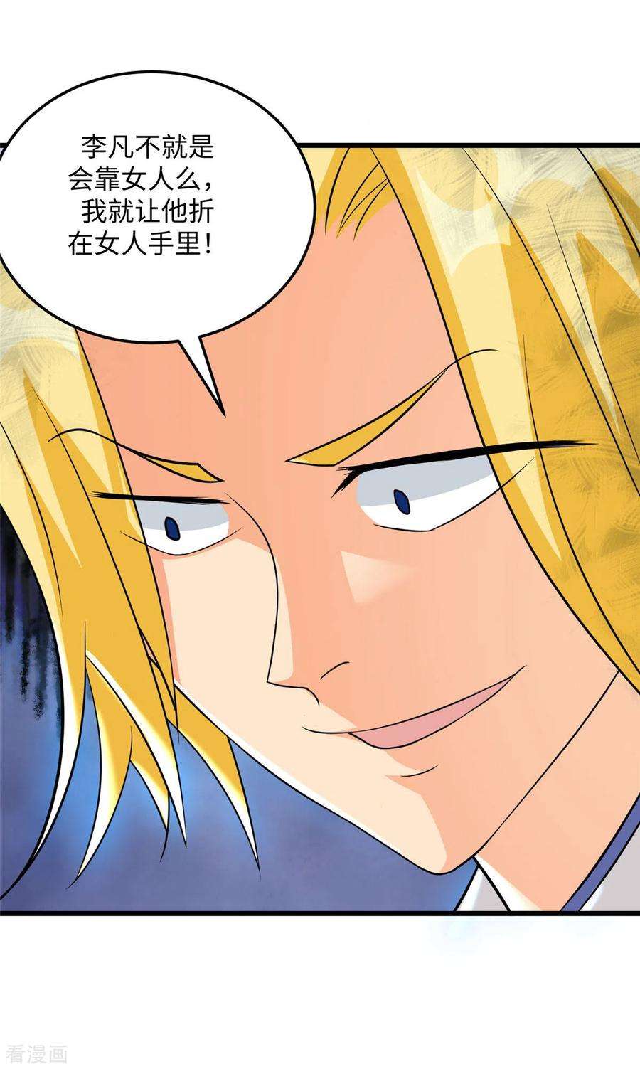 帝婿93话 李凡的婚后生活