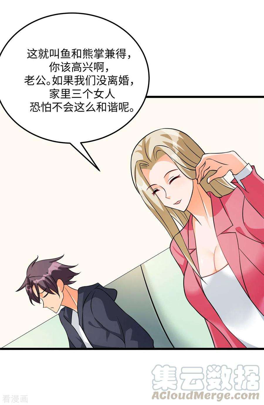 帝婿93话 李凡的婚后生活