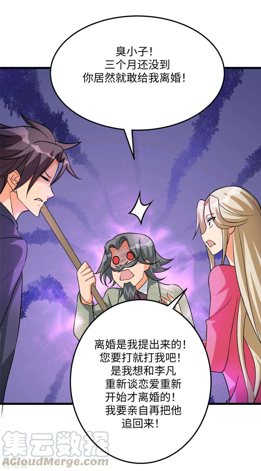 帝婿93话 李凡的婚后生活