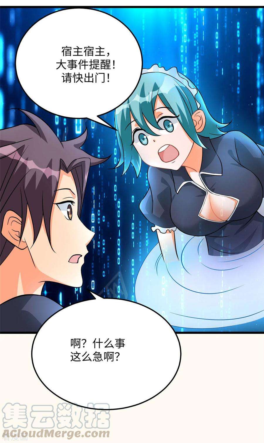 帝婿93话 李凡的婚后生活