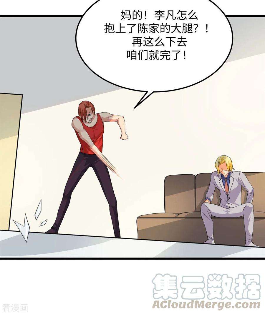 帝婿93话 李凡的婚后生活