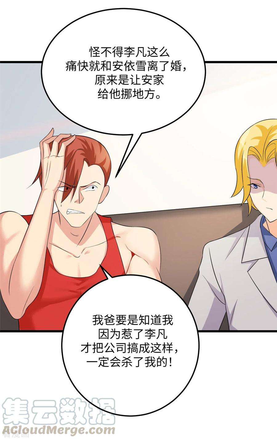 帝婿93话 李凡的婚后生活